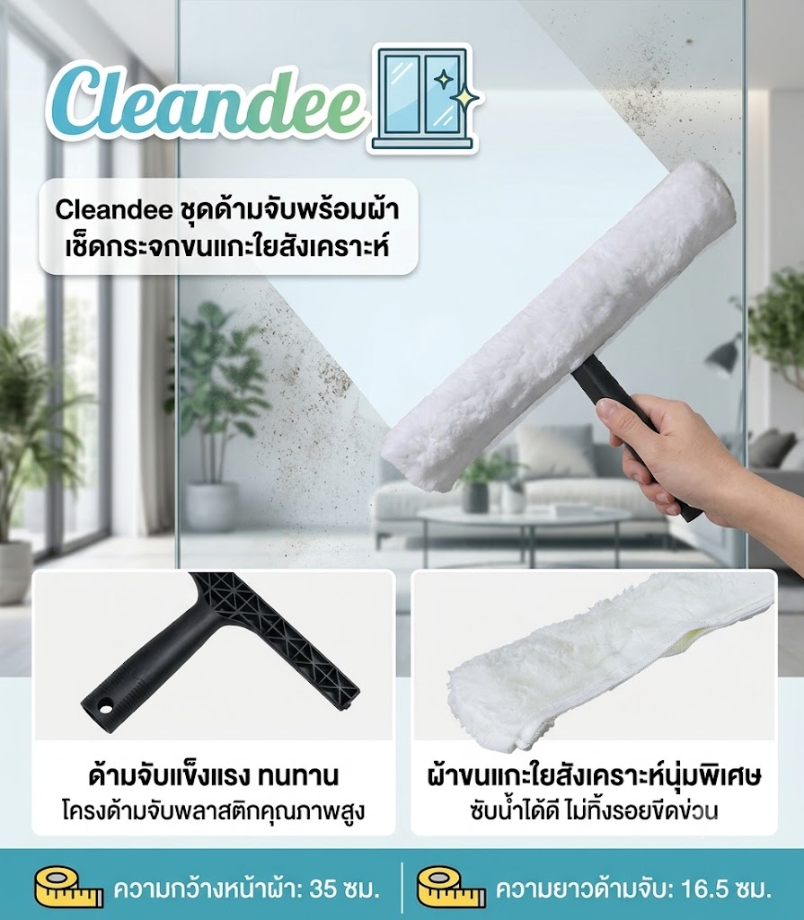ด้ามพร้อมขนแกะเช็ดกระจก - Image 5