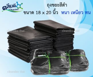 ถุงขยะสีดำ