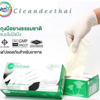 ถุงมือแพทย์แบบไม่มีแป้ง