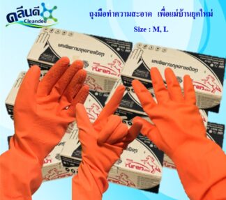 ถุงมือแม่บ้าน สีส้ม(ราคาส่ง)