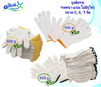 ถุงมือผ้าทอ 5,6,7 ขีด