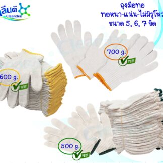ถุงมือผ้าทอ 5,6,7 ขีด