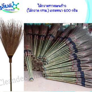 ไม้กวาดทางมะพร้าว-ไม้กวาดกทม.(รุ่นหนาเกรด A)