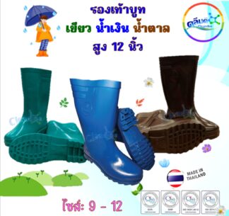 รองเท้าบูท#รุ่นหน้ากว้าง สูง12นิ้ว(สีล้วน)