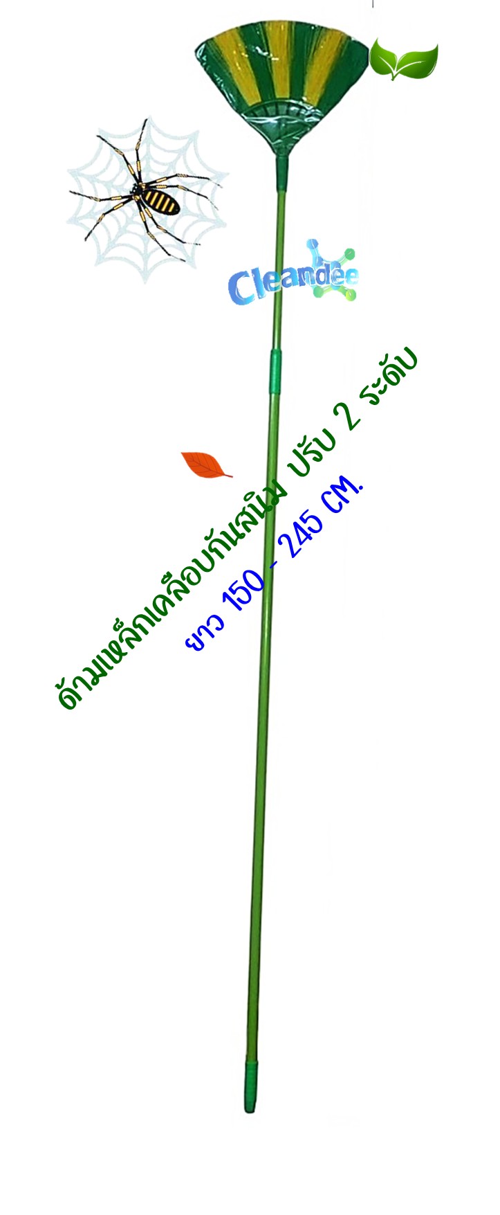 ไม้กวาดหยากไย่ด้ามเหล็ก แบบปรับระดับ2-3ระดับ - Image 2