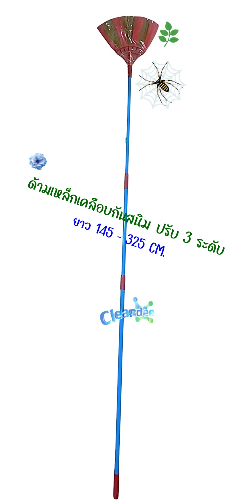 ไม้กวาดหยากไย่ด้ามเหล็ก แบบปรับระดับ2-3ระดับ - Image 3
