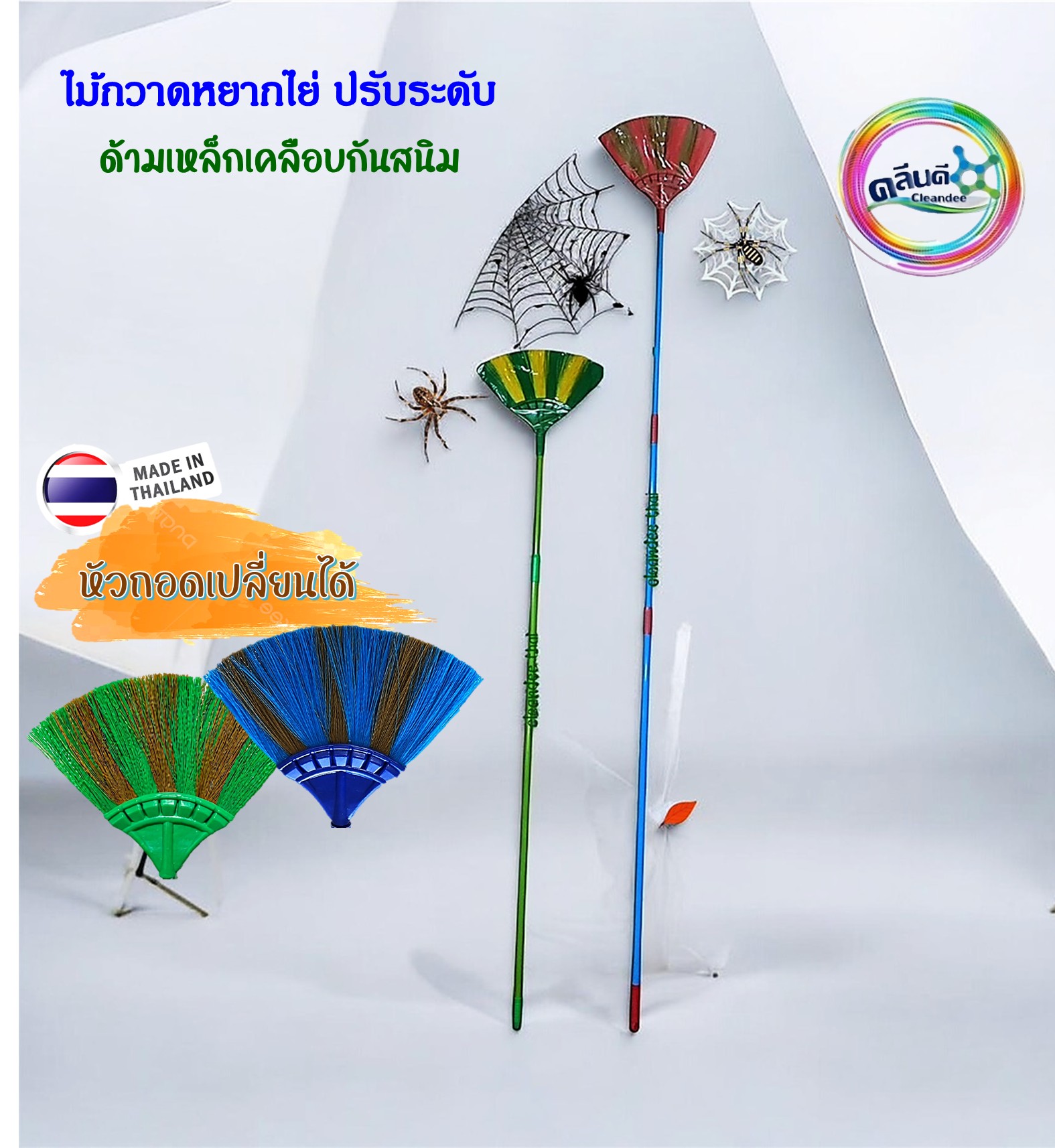 ไม้กวาดหยากไย่ด้ามเหล็ก แบบปรับระดับ2-3ระดับ
