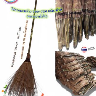 ไม้กวาดทางมะพร้าว-ไม้กวาดกทม.(รุ่นหนาเกรด A)