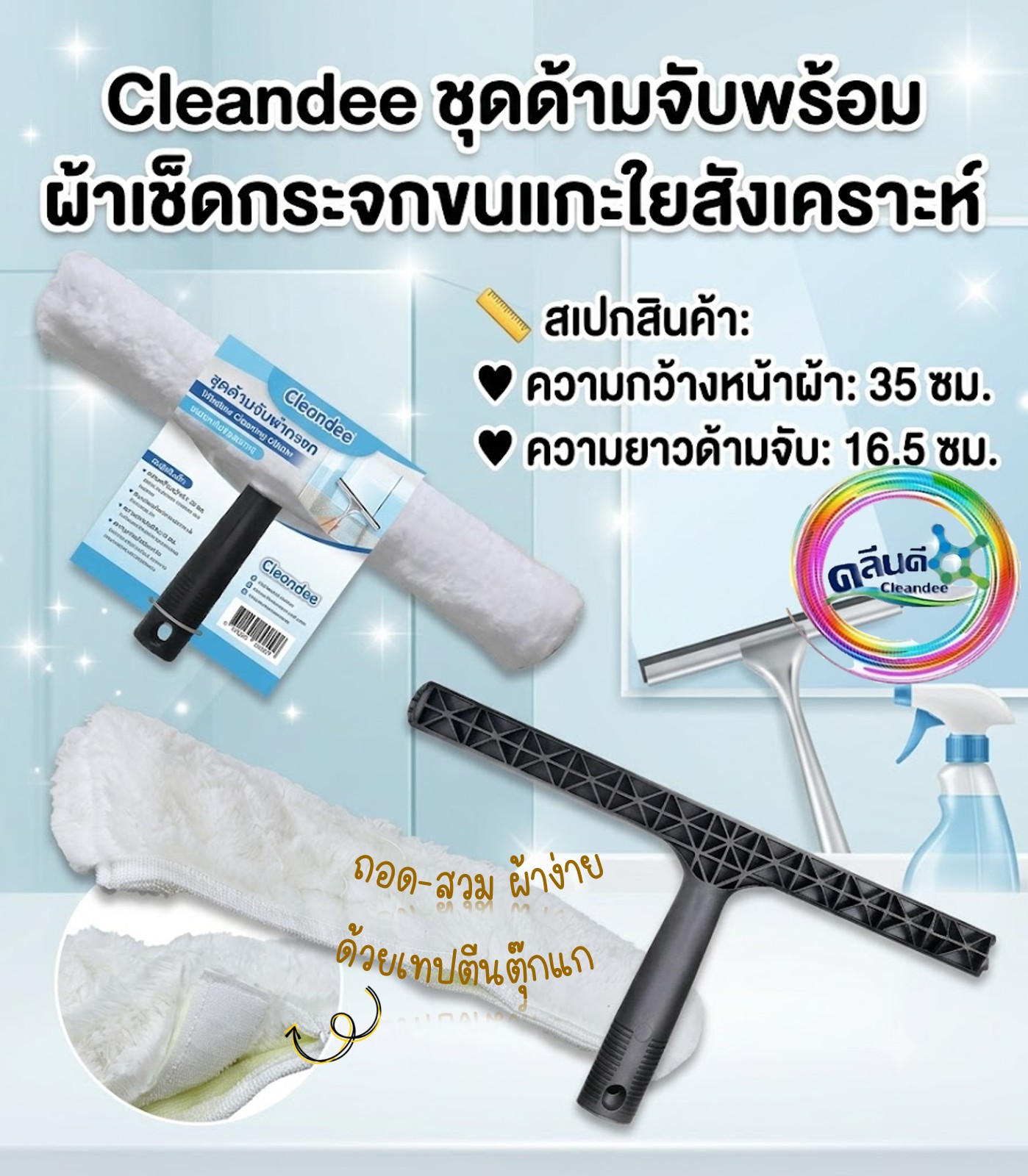 ด้ามพร้อมขนแกะเช็ดกระจก - Image 2