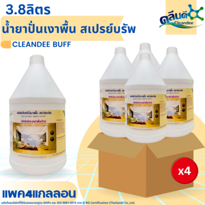 น้ำยาปั่นเงาพื้น-สเปรย์บรัพ - Image 2