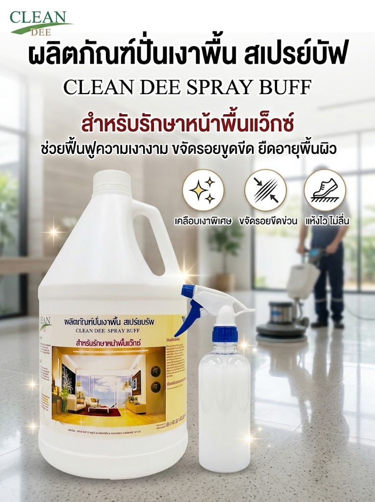 ปั่นเงาพื้น-สเปรย์บรัฟ - Image 3