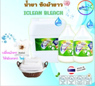 น้ำยาซักผ้าขาวขจัดคราบ