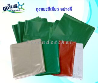 ถุงขยะสีเขียว