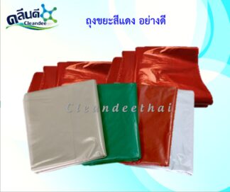 ถุงขยะสีแดง