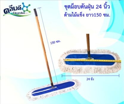 ชุดม็อบดันฝุ่นแป้นไม้-ด้ามไม้  24 นิ้ว