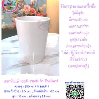 แก้วน้ำเมลามีน