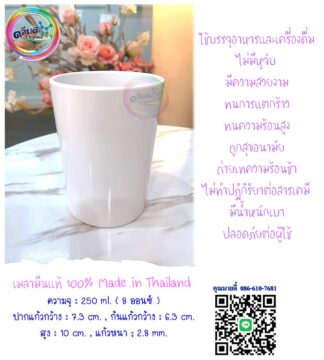แก้วน้ำเมลามีน