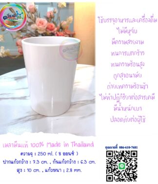 แก้วน้ำเมลามีน