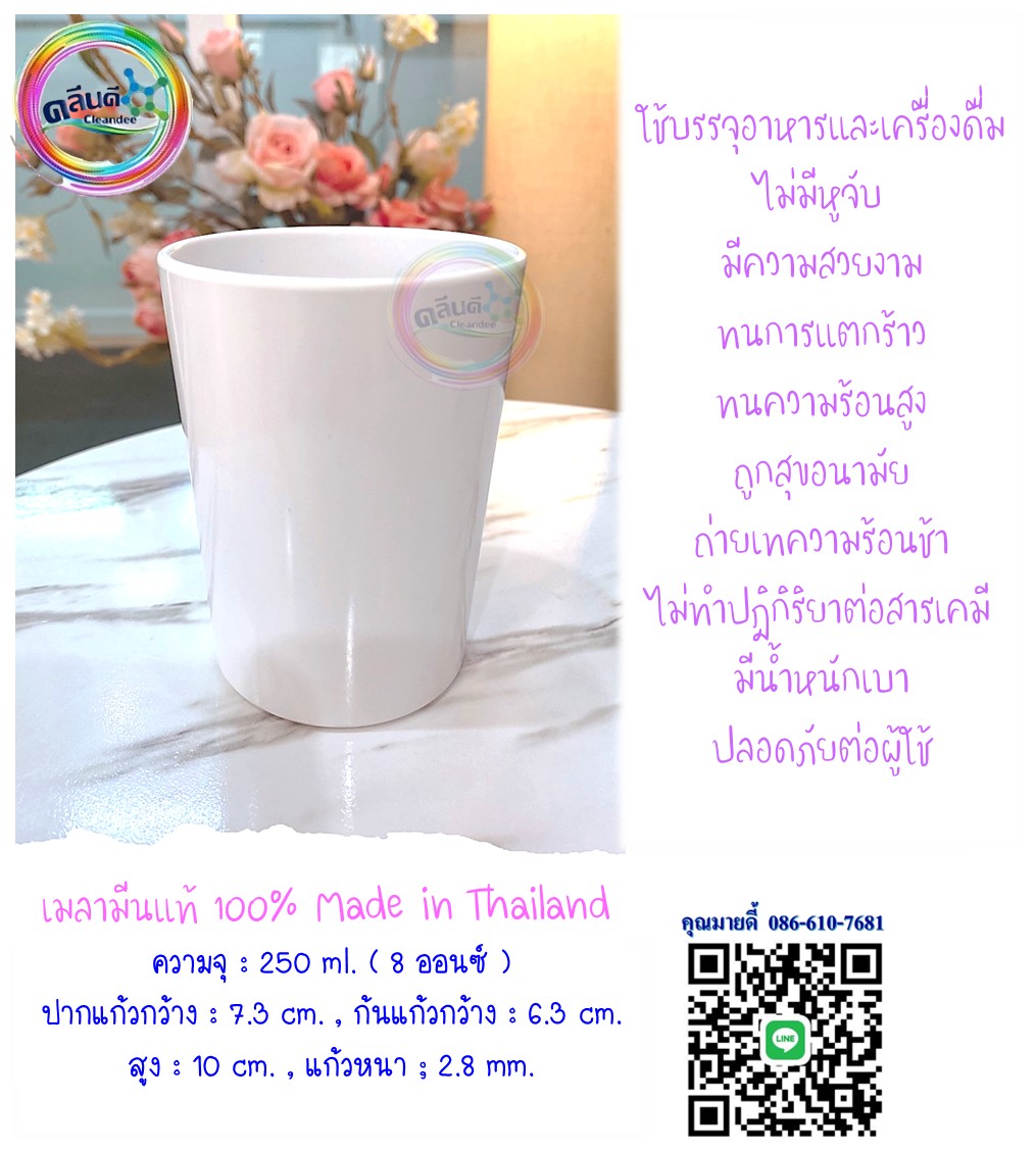 แก้วน้ำเมลามีน