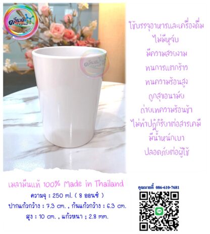 แก้วน้ำเมลามีน