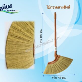 ไม้กวาดอย่างดีหางสิงห์