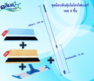 ม็อบดันฝุ่นไมโครไฟเบอร์ (ด้ามปรับ2ระดับ) Microfiber Mop