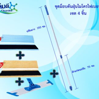 ม็อบดันฝุ่นไมโครไฟเบอร์ (ด้ามปรับ2ระดับ) Microfiber Mop
