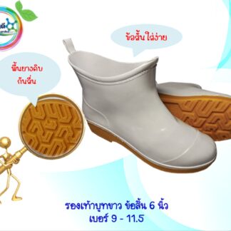 รองเท้าบูทขาว ข้อสั้น 6 นิ้ว