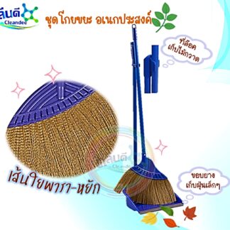ชุดที่โกยพร้อมไม้กวาด