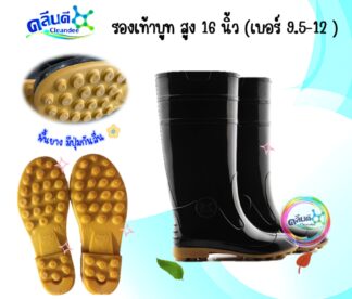 รองเท้าบูทข้อยาว16 นิ้ว
