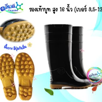รองเท้าบูทดำ ข้อยาว16 นิ้ว