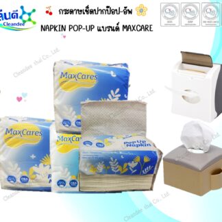 กระดาษเช็ดปาก POP-UP