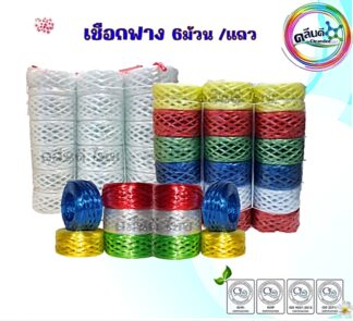 เชือกฟาง