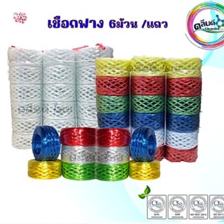 เชือกฟาง