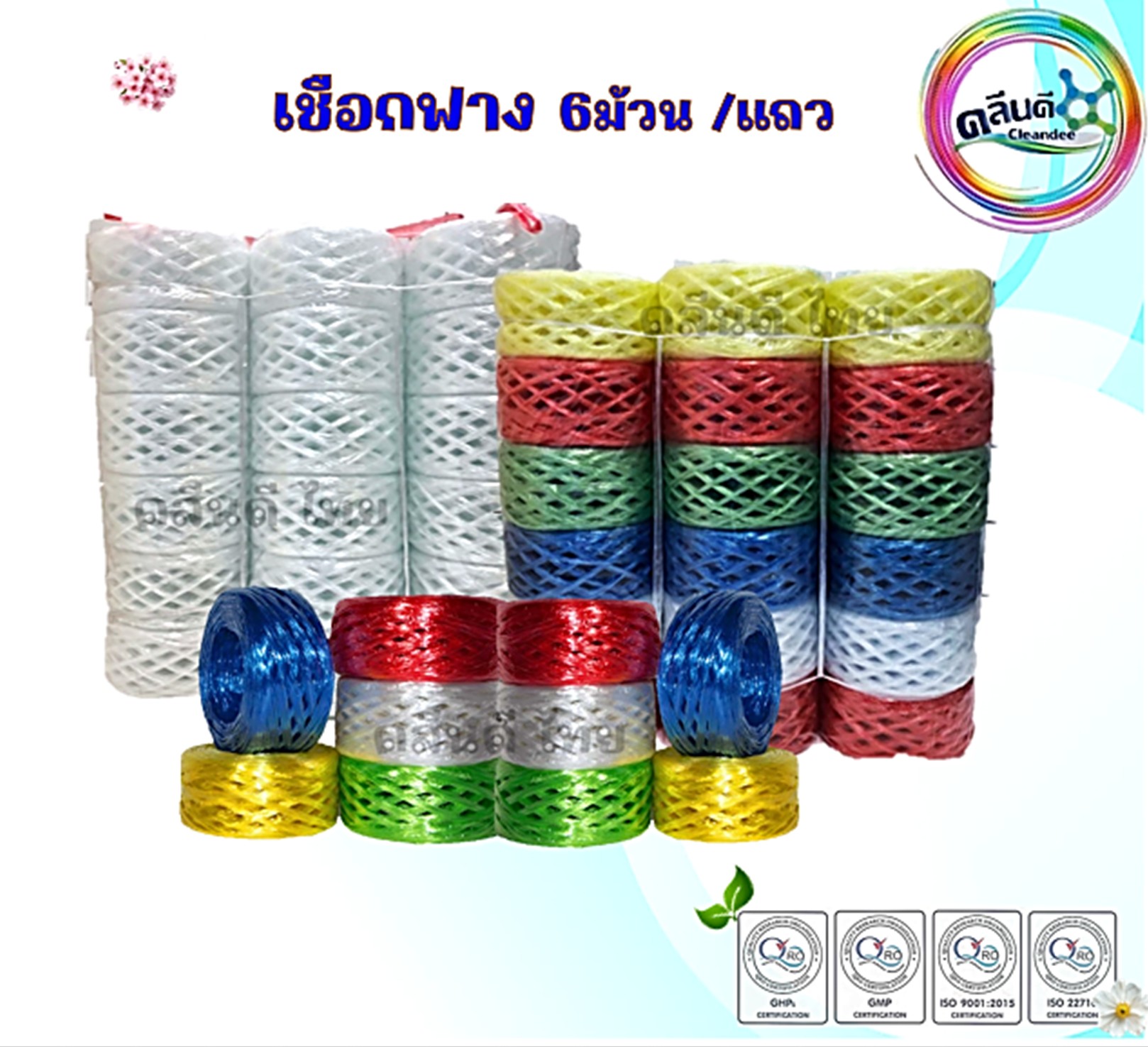 เชือกฟาง