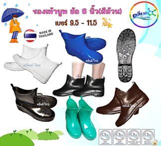 รองเท้าบูทสีล้วน สูง 6นิ้ว