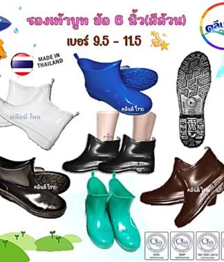 รองเท้าบูทสีล้วนสูง 6นิ้ว