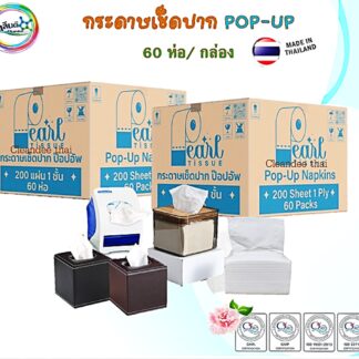 กระดาษเช็ดปาก POP-UP