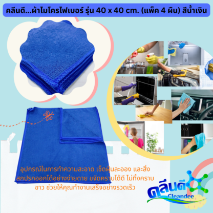 ผ้าเช็ดอเนกประสงค์-ไมโครไฟเบอร์ - Image 4