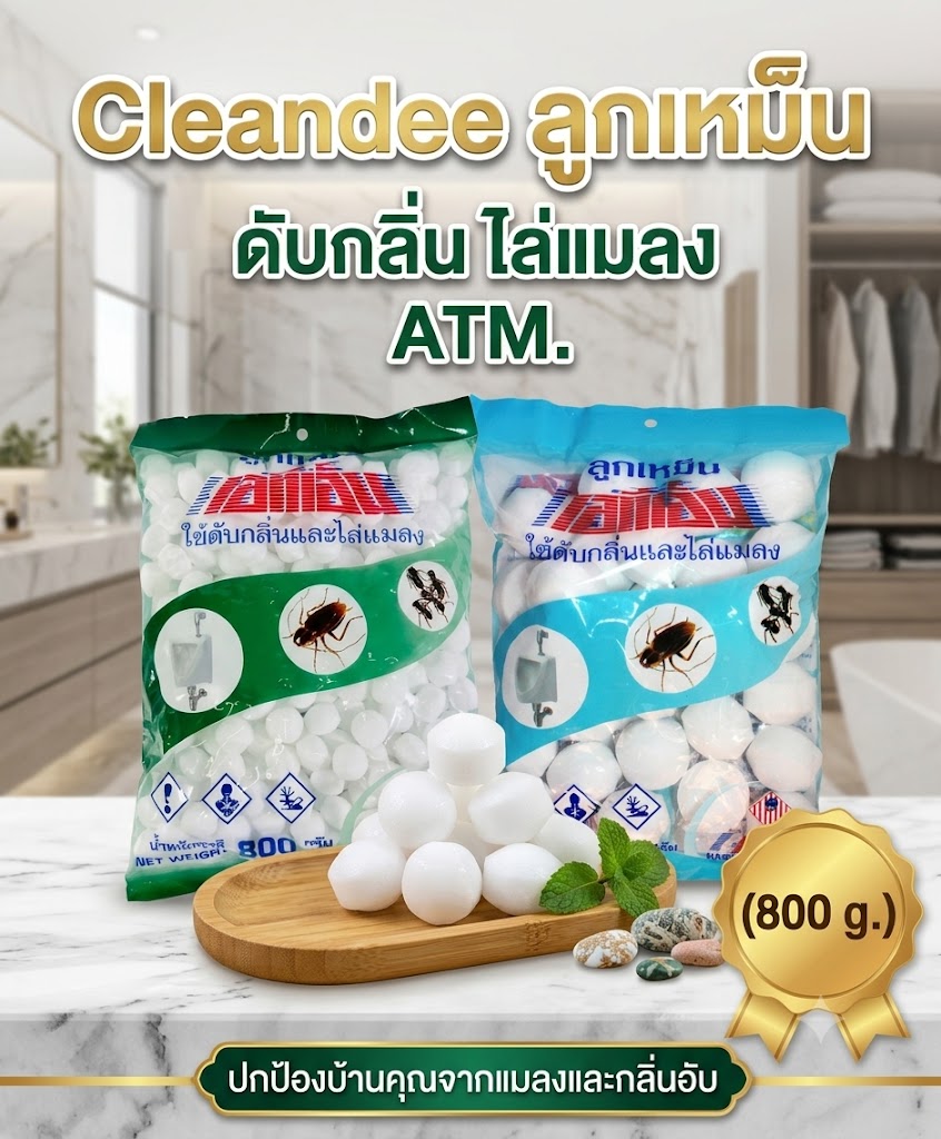 ลูกเหม็นดับกลิ่นATM800g.
