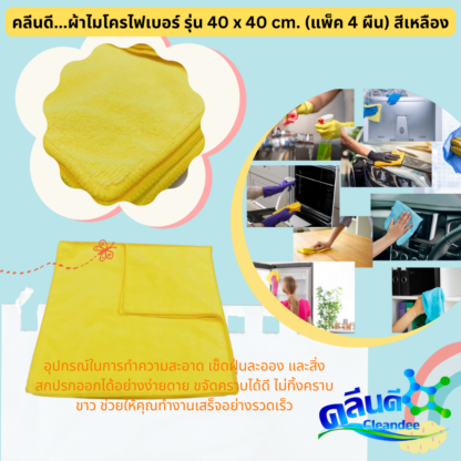 ผ้าเช็ดอเนกประสงค์-ไมโครไฟเบอร์ - Image 5
