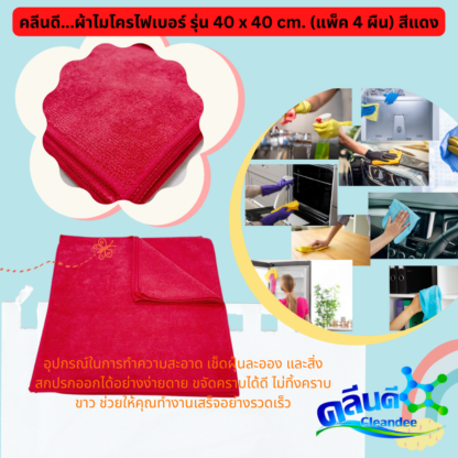 ผ้าเช็ดอเนกประสงค์-ไมโครไฟเบอร์ - Image 6