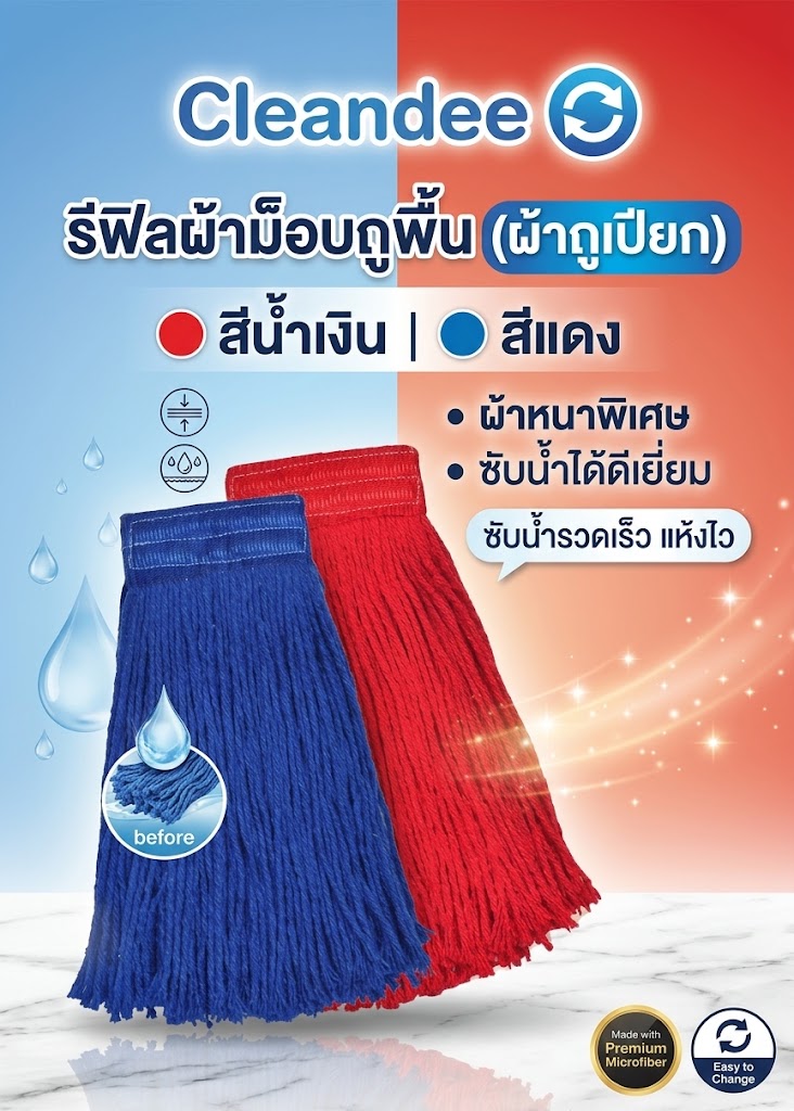 ผ้าม็อบถูพื้น สีน้ำเงิน, สีแดง