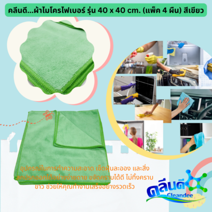 ผ้าเช็ดอเนกประสงค์-ไมโครไฟเบอร์ - Image 7