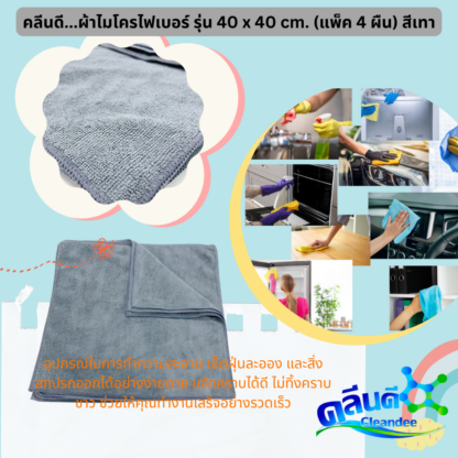 ผ้าเช็ดอเนกประสงค์-ไมโครไฟเบอร์ - Image 8