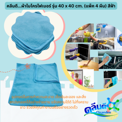 ผ้าเช็ดอเนกประสงค์-ไมโครไฟเบอร์ - Image 9