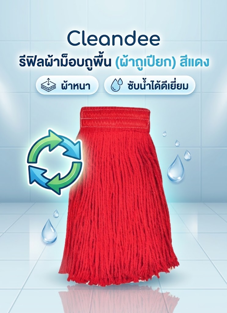ผ้าม็อบถูพื้น สีน้ำเงิน, สีแดง - Image 2