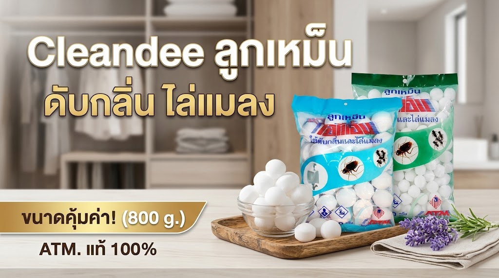 ลูกเหม็นดับกลิ่นATM800g. - Image 2