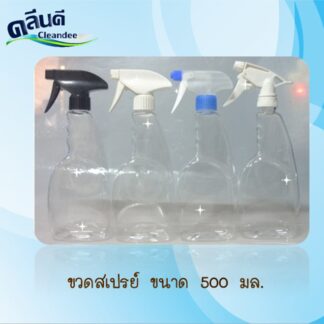 ขวดฟ๊อกกี้, ขวดสเปรย์ ขนาด 500 มิลลิลิตร