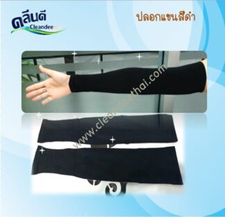 ปลอกแขน